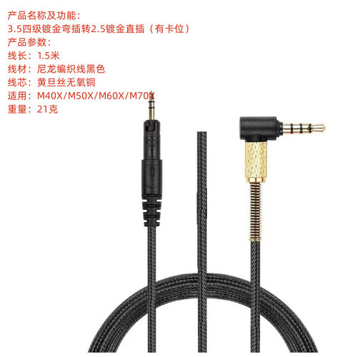 适用铁三角M40X/M50X/M60X/M70X耳机线编织音频线链接线公对公线