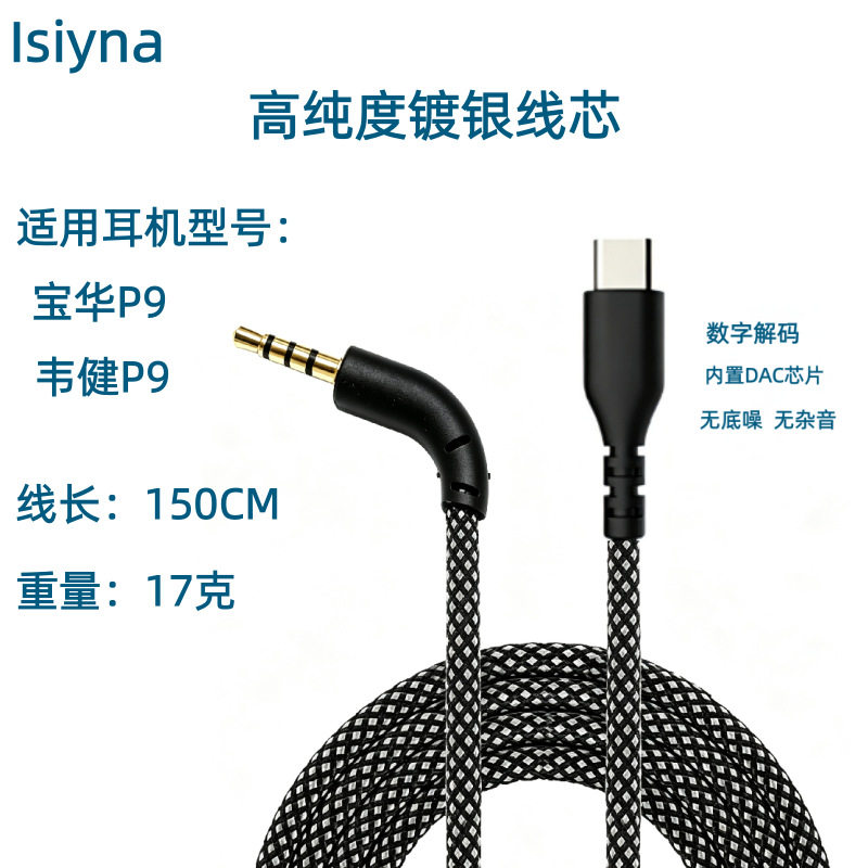 适用宝华&韦健P9耳机音频线替换线2.5镀金插头高品质耳机线弯插线