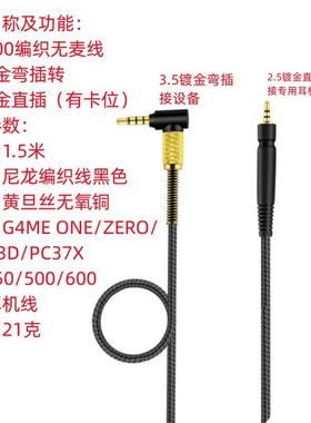 严现货适用G4ME ONE/ZERO/PC 373D/PC37X GSP350/500游戏耳机线