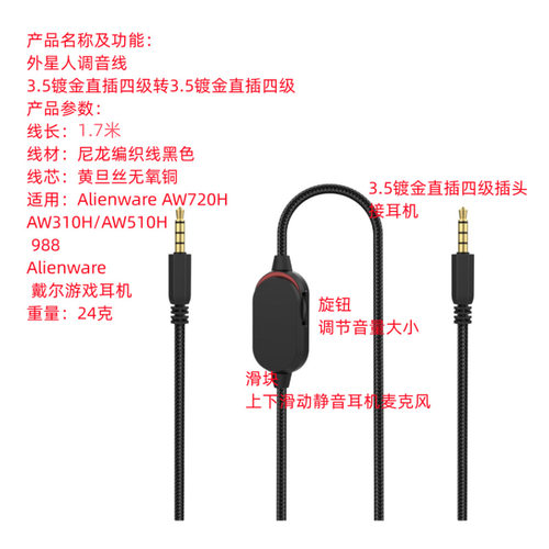 适用外星人AW720H AW310H AW510H 988 G633 G933耳机替换线
