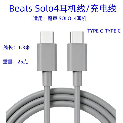 适用魔声SOLO4耳机音频线充电线音乐线耳机线beats耳机升级连接线