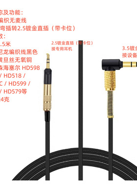 适用HD598/599 / HD558 / HD518 / HD599 / HD569 / HD579 耳机线