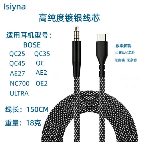 适用博士BOSEQC25 QC35 QC45 OE2 AE2 AE27 QC NC700 ULTRA耳机线