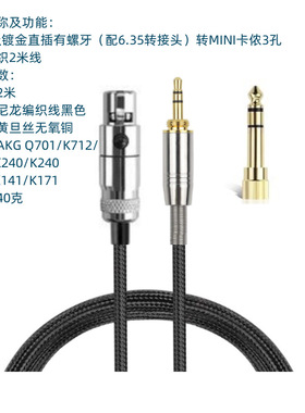 严Q701/K712/K702/K240/K240  II/K141/K171先锋DJ2000音频连接线