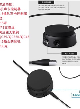 适用QC35/QC35II/QC45/1000XM/100AAP耳机声卡线游戏控制声卡线