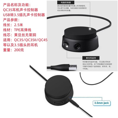 适用QC35/QC35II/QC45/1000XM/100AAP耳机声卡线游戏控制声卡线