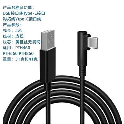 严现货适用新影拓PTH660/460/860线充电线链接线WACOM链接线