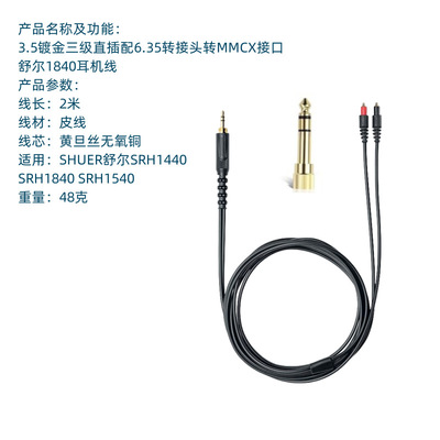 适用SHURE SRH1440/SRH1840/SRH1540替换音频线连接线耳机线维修