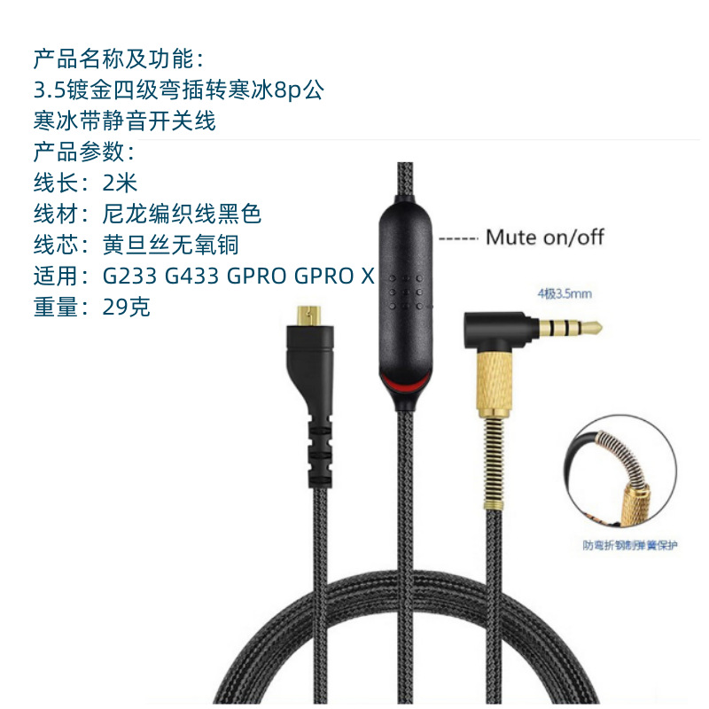 适用寒冰Arctis 3 5 7 耳机线带静音开关编织尼龙耳机线游戏耳机