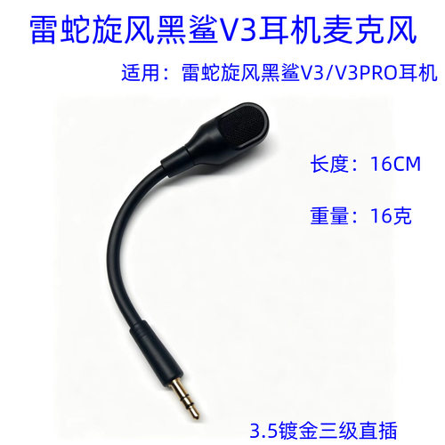 适用Razer雷蛇旋风黑鲨V3/V3pro耳机麦克风维修咪升级麦克风咪秆