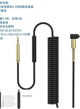 QC25/QC35/QC45/OE2/Y50/Y40耳机替换线维修线内置麦克风音频连接