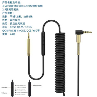 QC25/QC35/QC45/OE2/Y50/Y40耳机替换线维修线内置麦克风音频连接