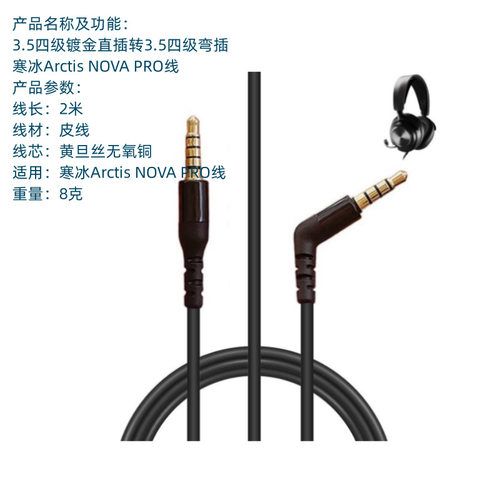 严适用寒冰Arctis Nova Pro电竞耳机线赛睿新星线音频连接线公对