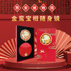 陕西历史博物院西安文创旅游纪念品随身手持镜子花舞凤羽礼物伴手