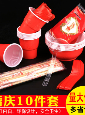 结婚用一次性碗筷套装家用环保喜庆婚宴酒席红色食品级餐具缘至家