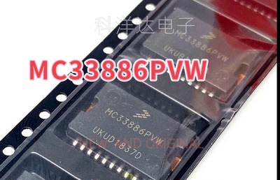 MC33886PVW 封装HSOP20 汽车智能赛车电机驱动芯片 量大价优 全新