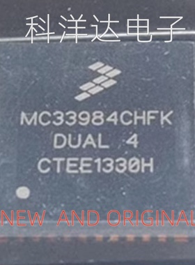 MC33984CHFK MC33984CHFKR2 PQFN16 指南者车身电脑易损芯片 全新