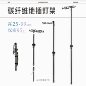 ETP精灵户外轻量化碳纤维伸缩杆地插灯架铝合金野营碳地灯架灯挂