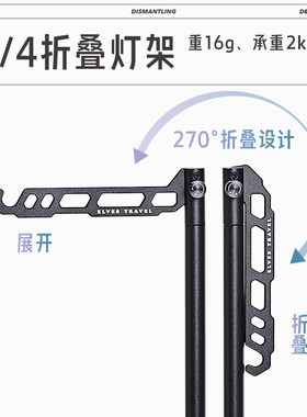 ETP精灵户外灯架轻量化铝合金露营灯折叠灯杆支架三脚架1/4灯挂