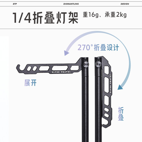 1/4露营灯架折叠灯架轻量化灯挂