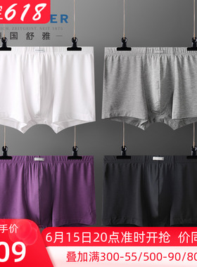 德国舒雅男士内裤高端莫代尔纯色中腰平角裤 底裤四角裤35-11835T