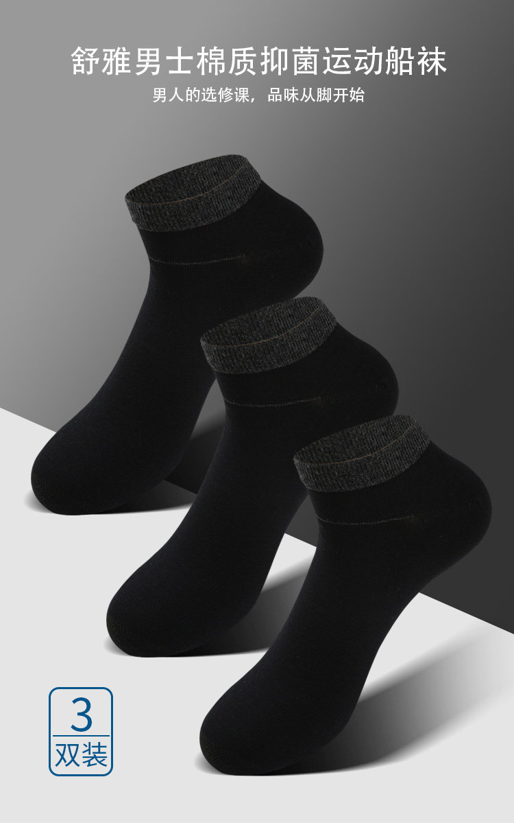 双装舒雅袜子男士纯棉防臭运动