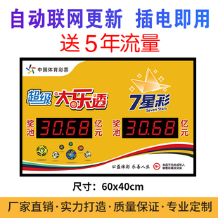 体彩超级大乐透电子奖池公告牌数字显示屏灯箱遥控自动更新定做制