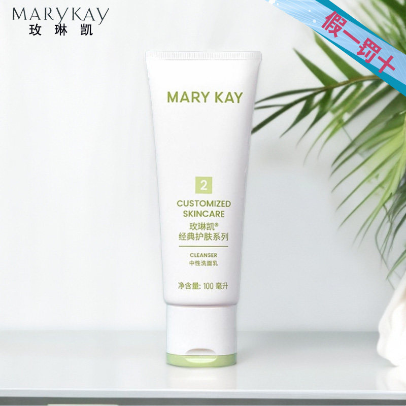 玫琳凯基础中性洗面乳2号洗面奶无泡沫中性肌肤用官网正品带防伪,美容护肤/美体/精油,洁面,淘宝优惠券,粉丝福利购,淘宝优惠卷