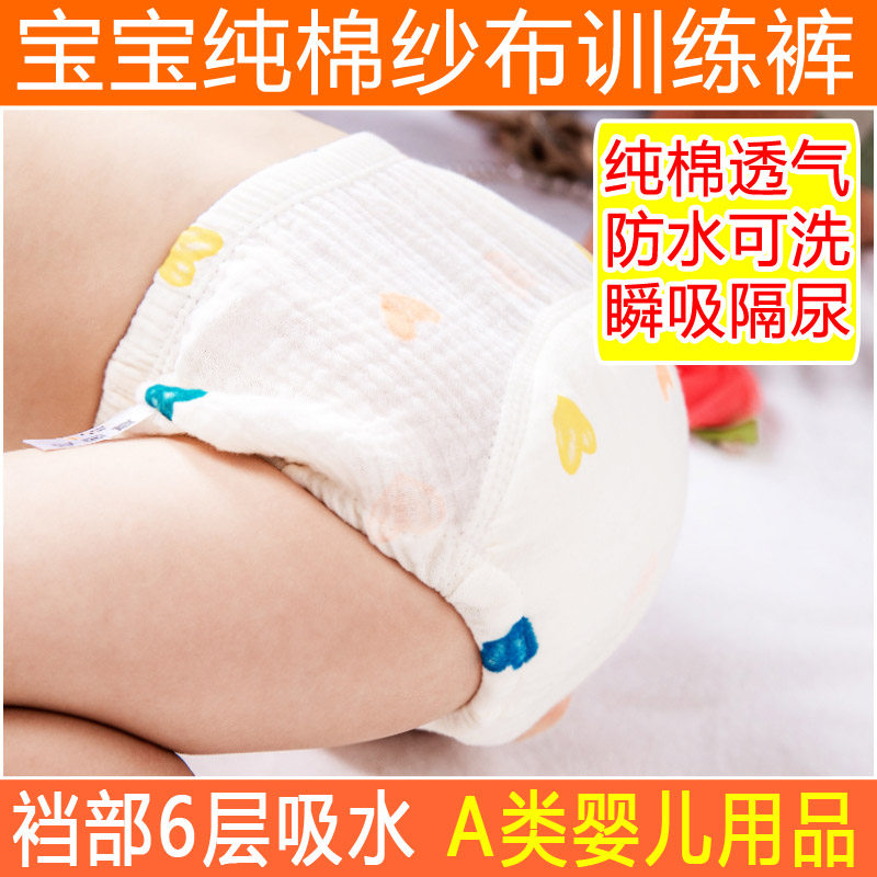 儿童如厕训练裤女夏季宝宝透气男婴儿可洗纱布隔尿戒尿裤不湿尿布
