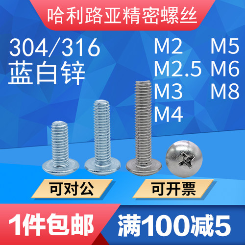 304/316大扁头十字伞型大头螺丝