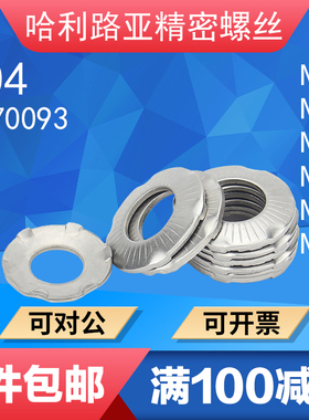 304不锈钢爪型接地垫圈防滑垫片SN70093蝶形滚花平垫圈4M5M6M8M12