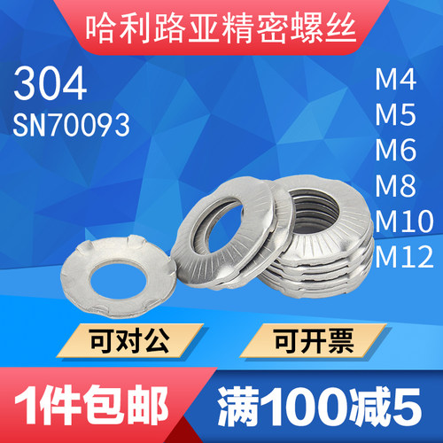 SN70093304不锈钢超薄垫圈