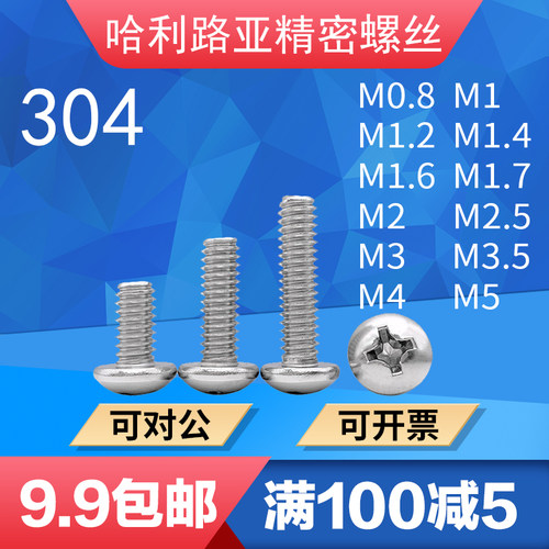 盘头十字螺丝精密微型机螺钉