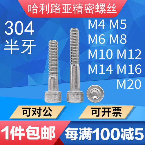 不锈钢圆柱头加长半牙螺丝钉