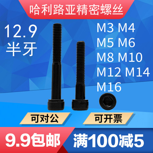 内六角超长加长半牙12.9级合金钢