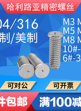 UNC/UNF304/316不锈钢美制焊接螺丝柱种钉植焊钉GB902.3点焊螺丝