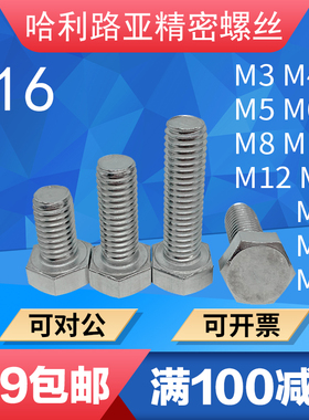 316不锈钢DIN933外六角螺丝外六角螺栓M3M4M5M6M8M10M12M14-M20