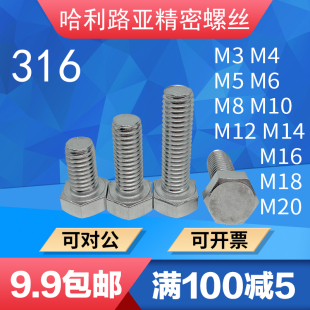 316不锈钢DIN933外六角螺丝外六角螺栓M3M4M5M6M8M10M12M14 M20