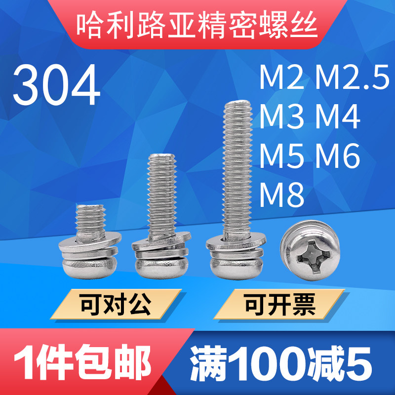 304不锈钢十字组合螺钉