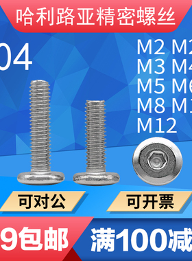 M2-M12内六角大平头倒边家具对锁螺丝304不锈钢字母夹板钉