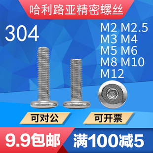 M12内六角大平头倒边家具对锁螺丝304不锈钢字母夹板钉