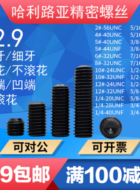 2#-3/4UNC/UNF英制紧定螺丝美制凹端内六角无头机米止付螺钉12.9
