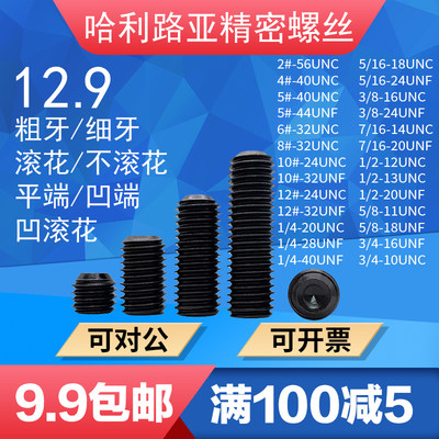 1/4-20unc英制紧定螺丝内六角