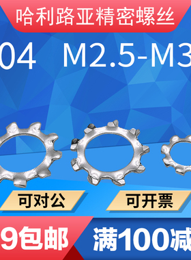 304/碳钢蓝白锌不锈钢GB862.1外齿形防滑垫圈DIN6797A锁紧垫片