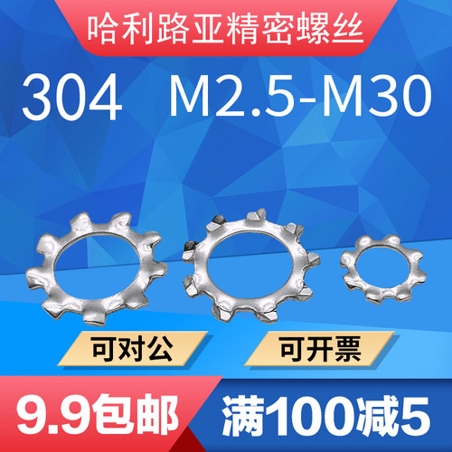 DIN6797A锁紧垫片不锈钢304