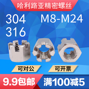 304/316不锈钢1型六角开槽螺母GB6178A开槽螺帽M8M10M12~M24槽型