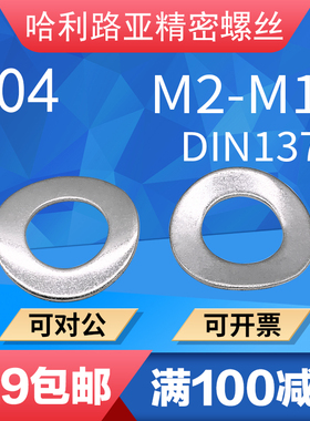 304不锈钢DIN137B防松锁紧精密波浪波形弹性垫圈电机轴承垫波型垫