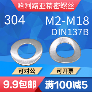 304不锈钢DIN137B防松锁紧精密波浪波形弹性垫圈电机轴承垫波型垫