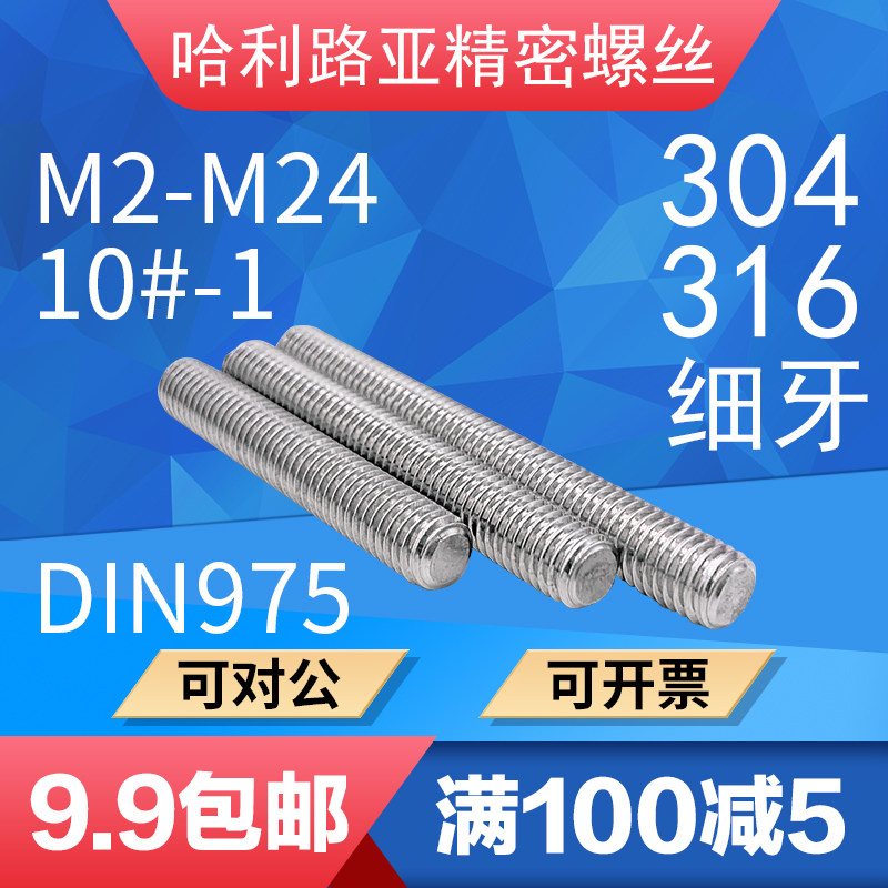 304不锈钢公制美制牙条牙棒丝杆螺杆全牙螺纹杆din975一米丝杆
