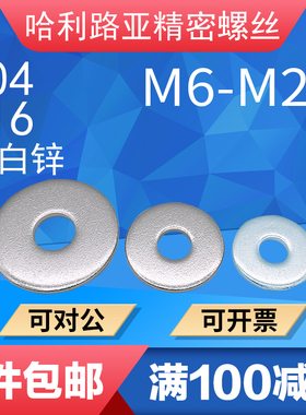 304/316/Q235碳钢蓝白锌GB5287C级特大垫圈精密平垫片M6-M24